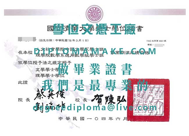 國立清華大學畢業證書樣本