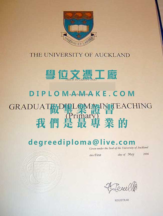 奧克蘭大學文憑模板|仿製新西蘭學歷|代辦新西蘭畢業證書