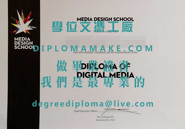 媒體設計學院文憑樣本|購買新西蘭文憑學歷|媒體設計學院畢業證書辦理