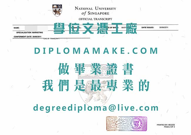 新加坡國立大學文憑樣本|印製新加坡學歷|辦理新加坡國立大學畢業證書
