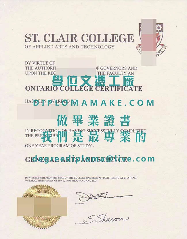 聖克萊爾學院畢業證樣式|製作加拿大文憑|辦理聖克萊爾學院學曆證書